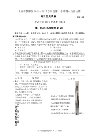 北京市朝阳区2024-2025学年高三上学期期中考试历史试卷.docx