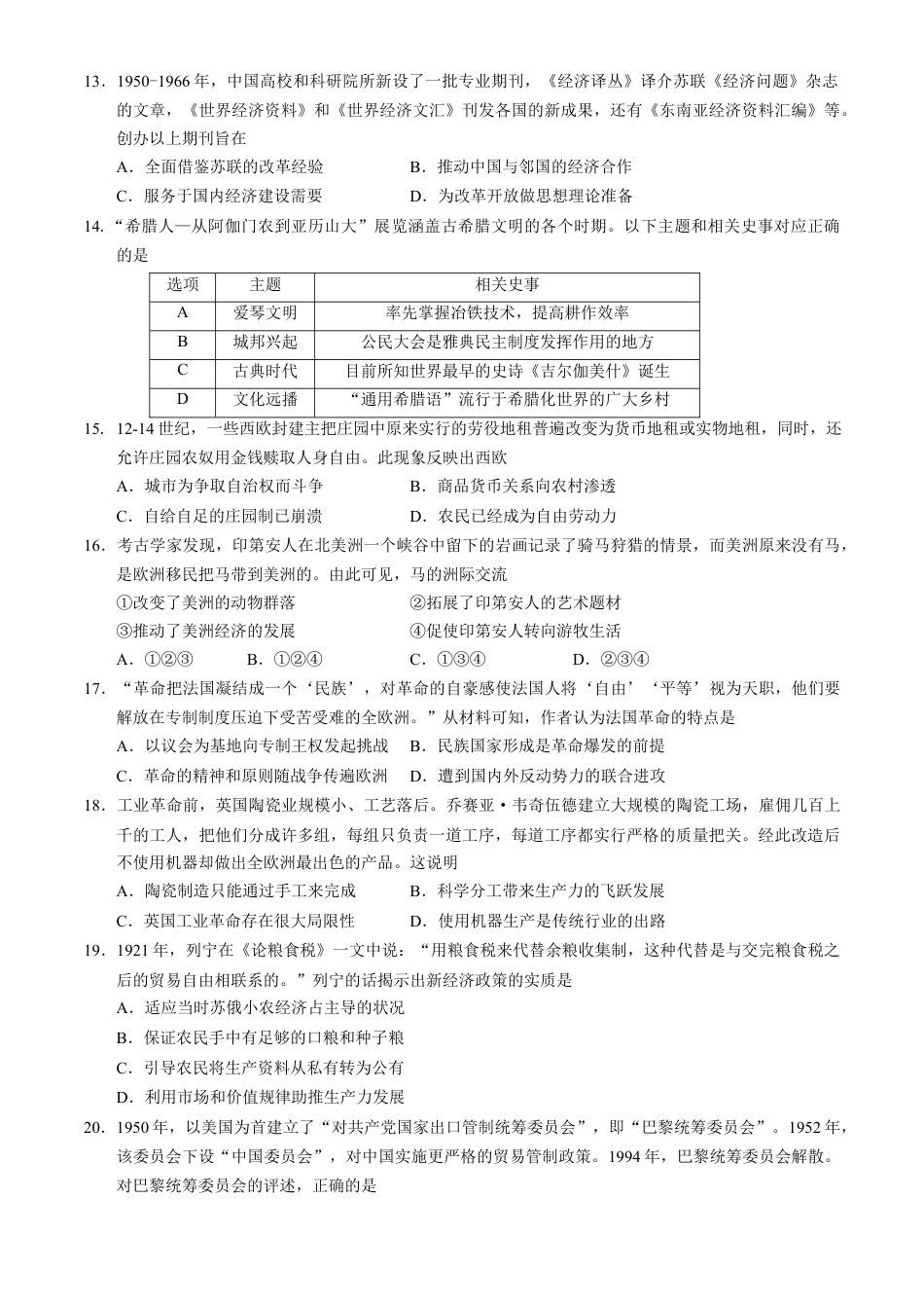 北京市西城区2024-2025学年高三上学期期末考试历史试卷.docx_第3页