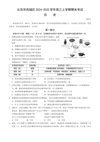 北京市西城区2024-2025学年高三上学期期末考试历史试卷.docx