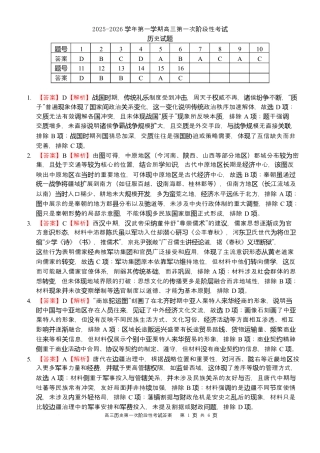 渤海大学附属高级中学2026届高三上学期第一次月考+历史答案.docx