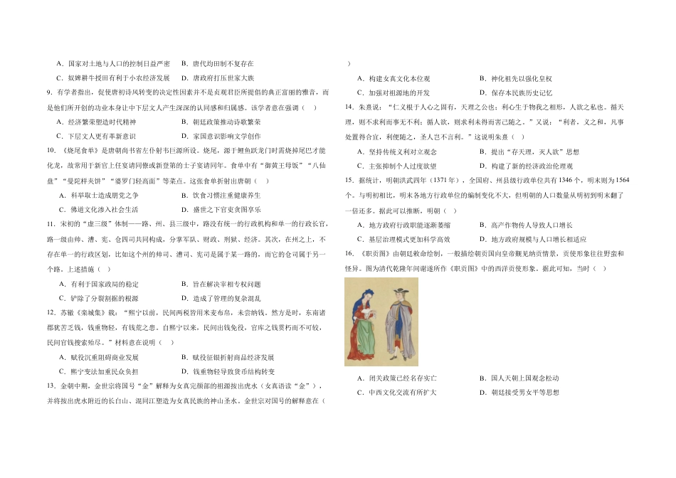 常德市一中2025届高三第一次月水平检测历史.docx_第2页