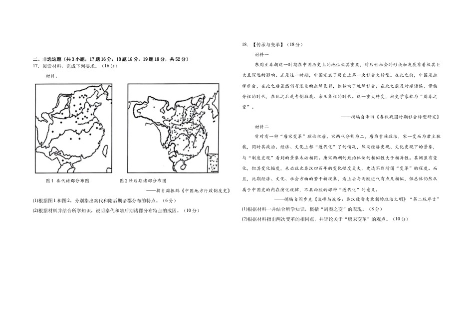 常德市一中2025届高三第一次月水平检测历史.docx_第3页