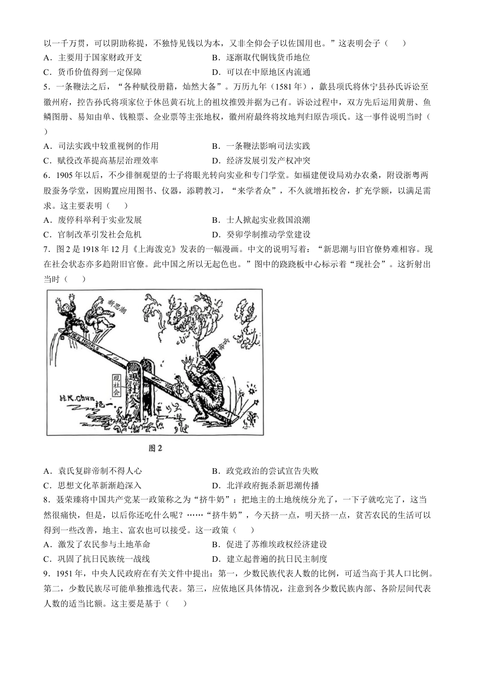 大联考安徽2025届高三12月联考历史试题 (含答案).docx_第2页