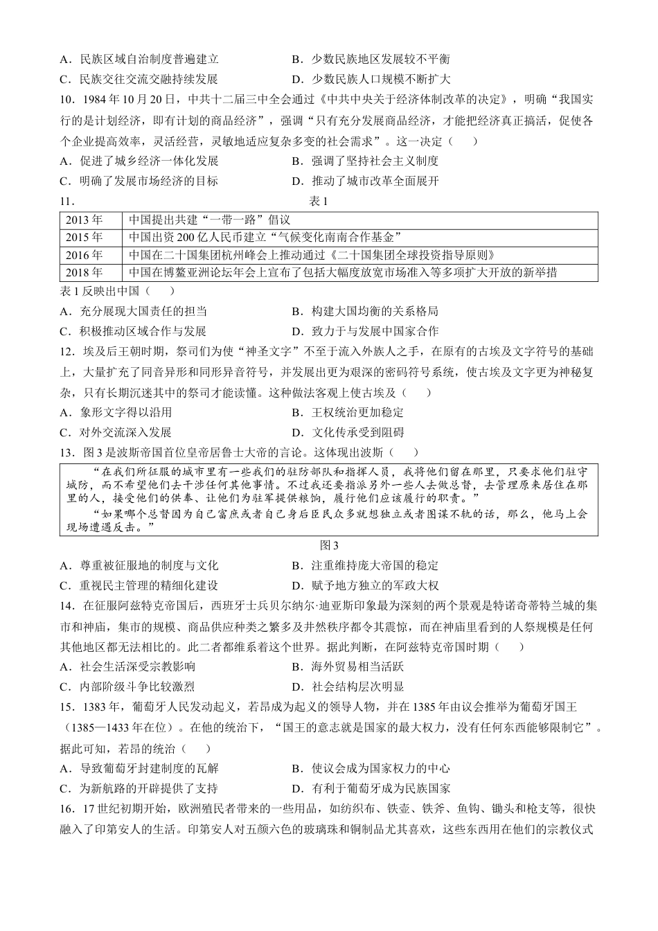 大联考安徽2025届高三12月联考历史试题 (含答案).docx_第3页