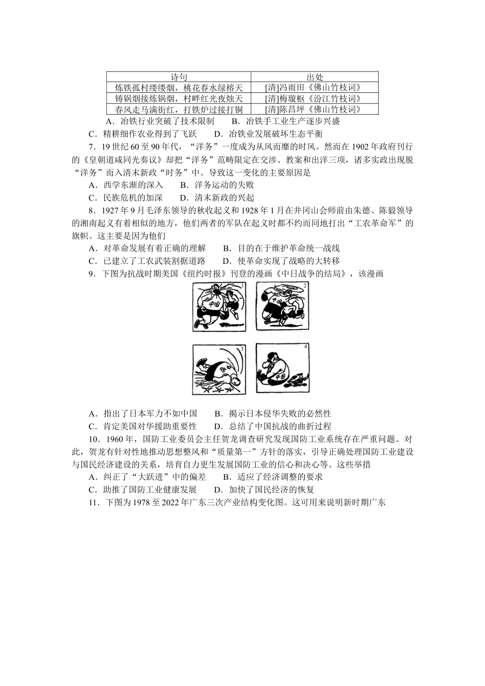 大湾区（正禾）大联考--历史.docx_第2页