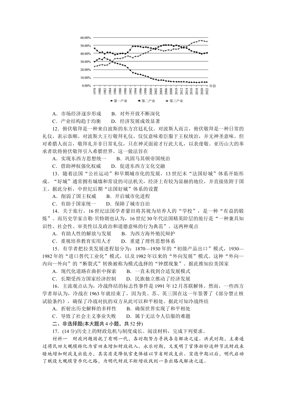 大湾区（正禾）大联考--历史.docx_第3页