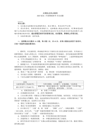 大湾区（正禾）大联考--历史.docx