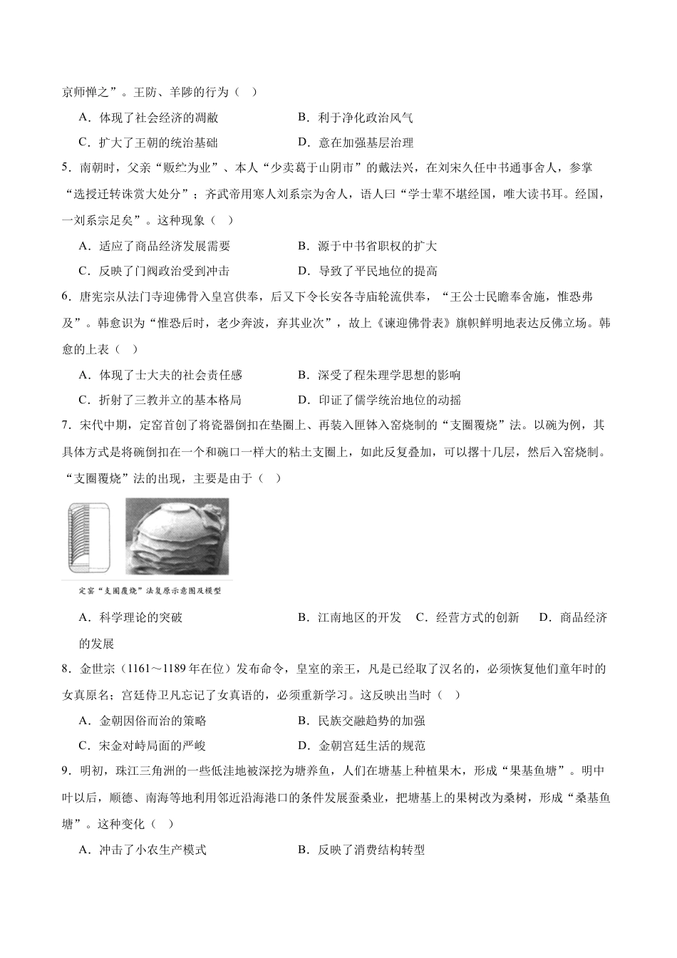 东北精准教学联盟2026届高三上学期10月联考历史试题（强化卷）.docx_第2页