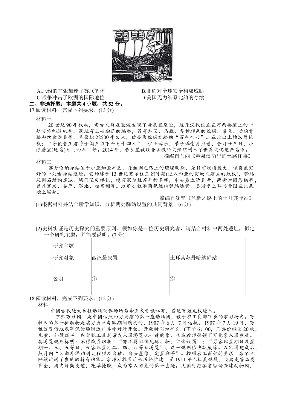 东北三省四市教研联合体2025届高三模拟考试（一）历史试题（含答案）.docx_第3页