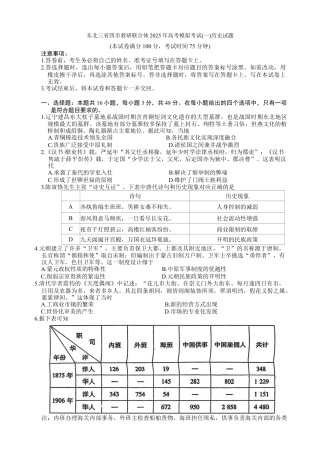 东北三省四市教研联合体2025届高三模拟考试（一）历史试题（含答案）.docx