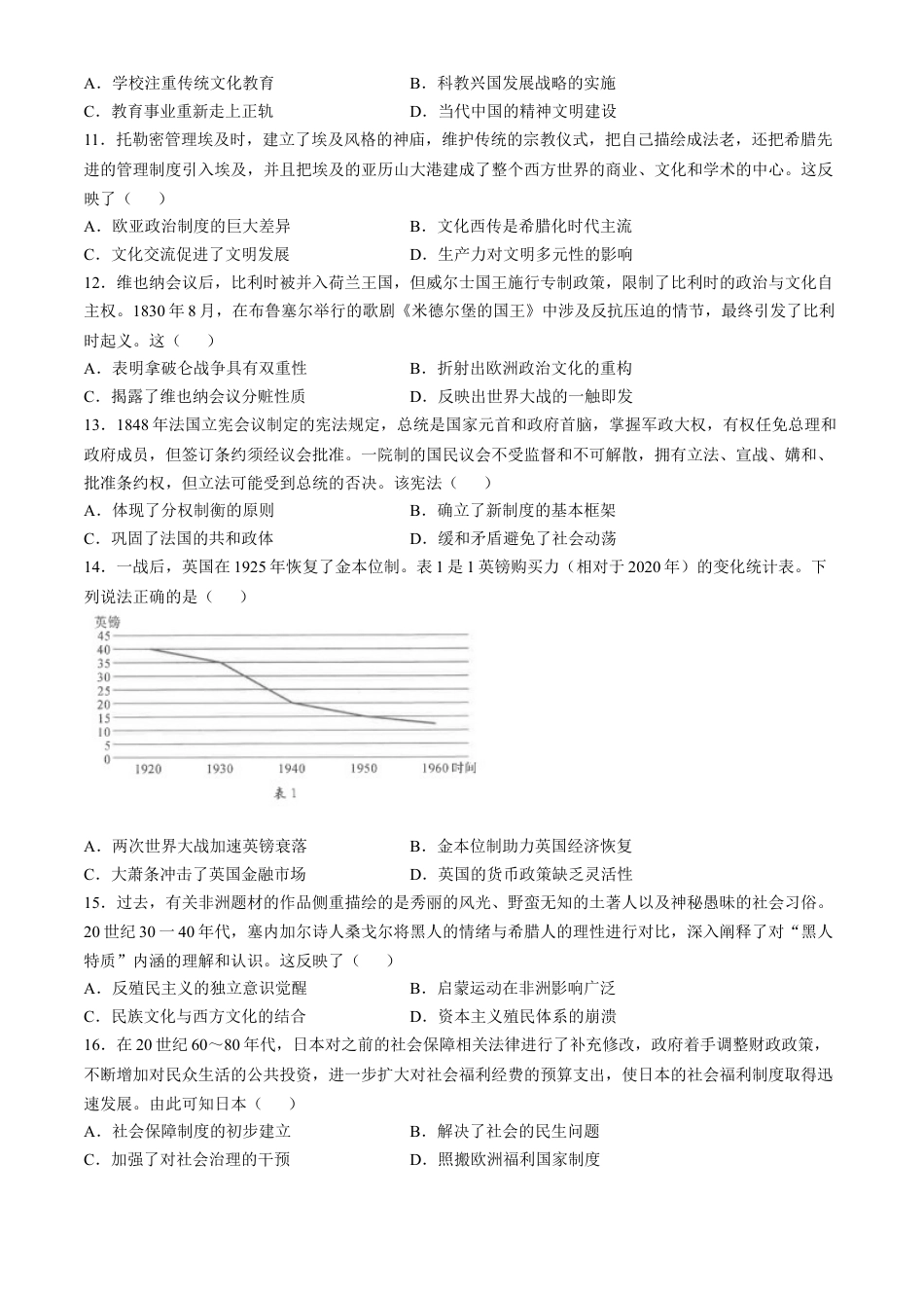 福建省2024-2025学年金科大联考高三11月测评 历史 Word版含解析.docx_第3页