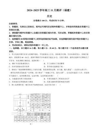 福建省2024-2025学年金科大联考高三11月测评 历史 Word版含解析.docx