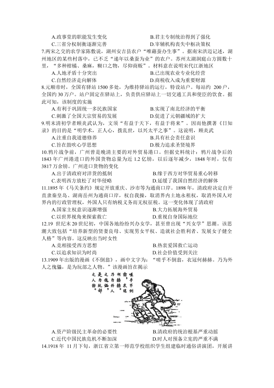 福建省百校联考2024-2025学年高三上学期10月测评历史 Word版含解析.docx_第2页
