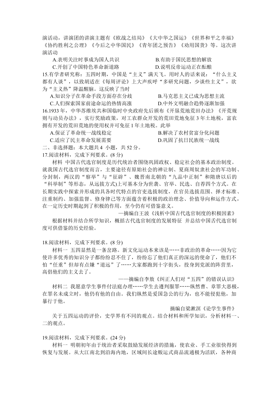 福建省百校联考2024-2025学年高三上学期10月测评历史 Word版含解析.docx_第3页