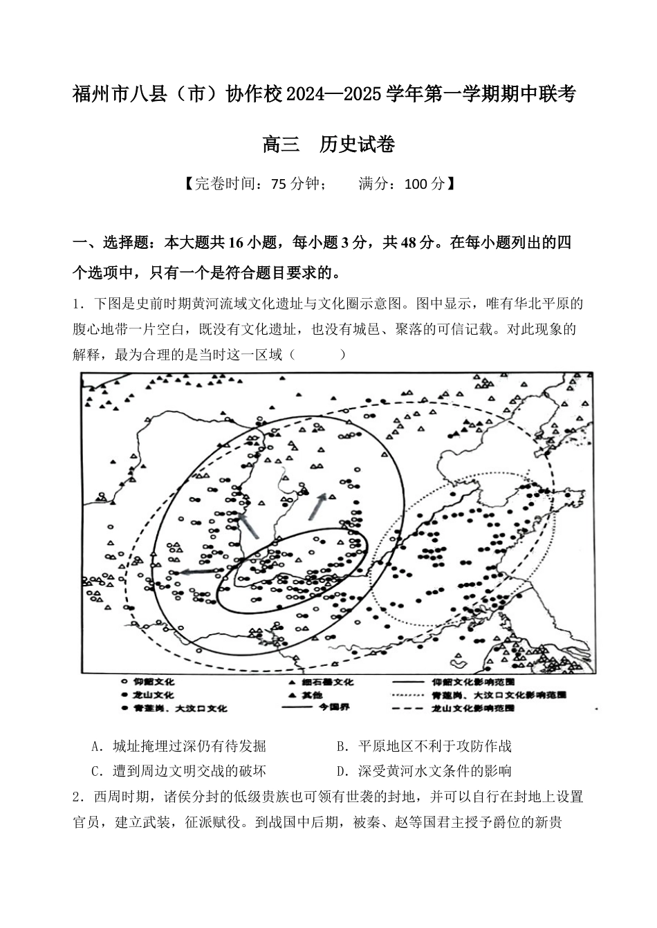 福建省福州市八县（市）协作校2024-2025学年高三上学期期中联考试题 历史 Word版含答案.docx_第1页