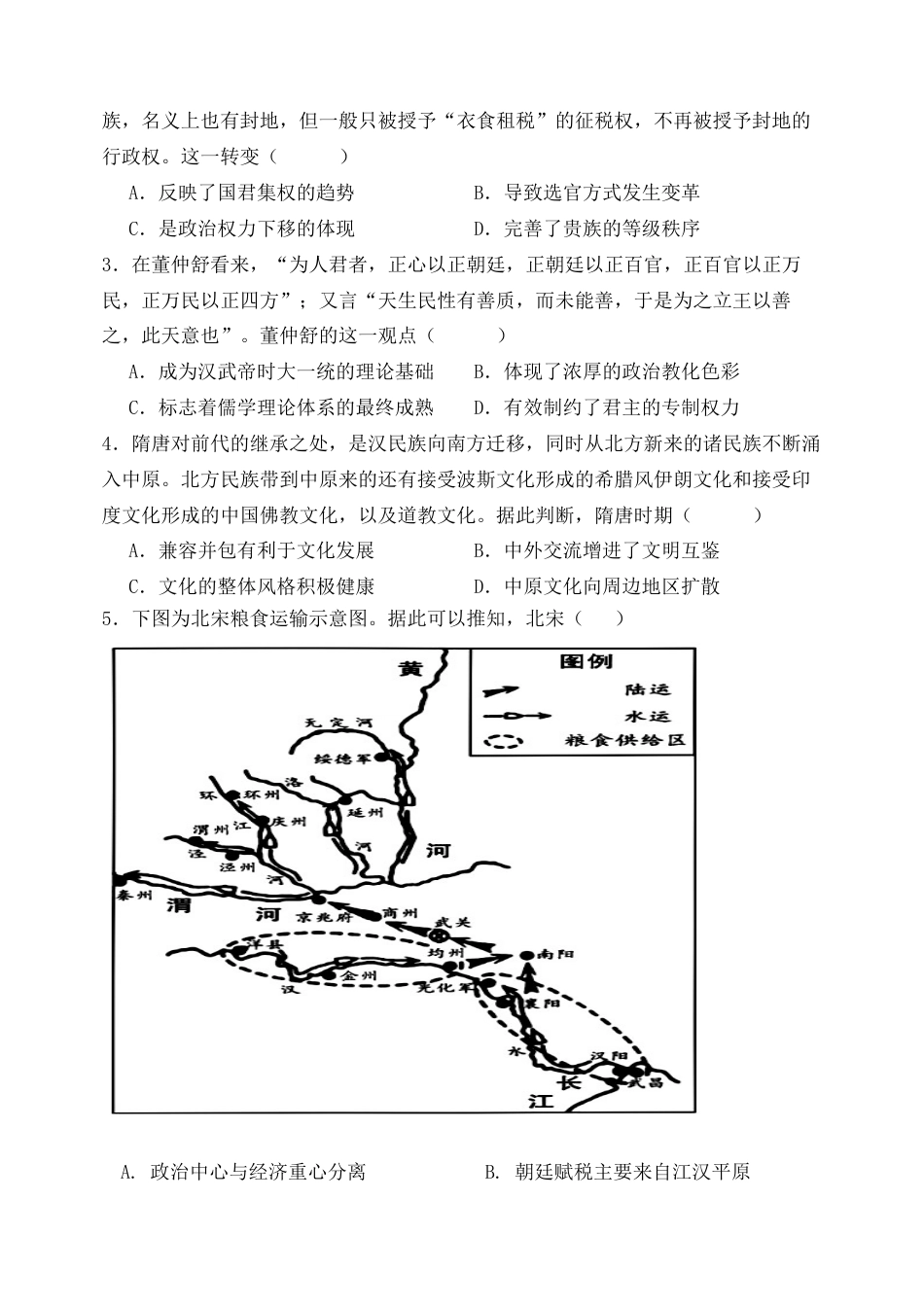 福建省福州市八县（市）协作校2024-2025学年高三上学期期中联考试题 历史 Word版含答案.docx_第2页