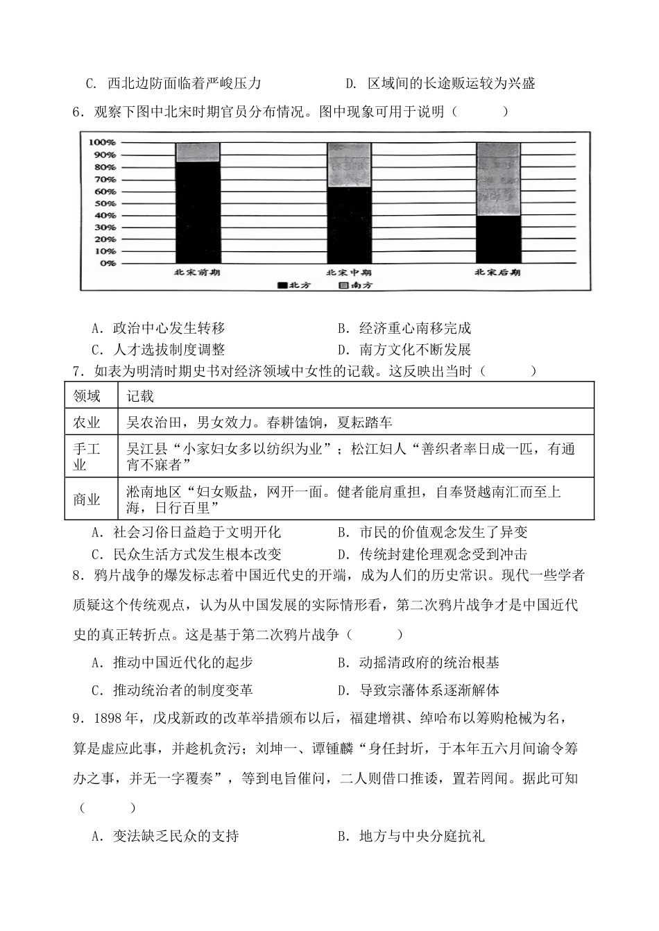 福建省福州市八县（市）协作校2024-2025学年高三上学期期中联考试题 历史 Word版含答案.docx_第3页