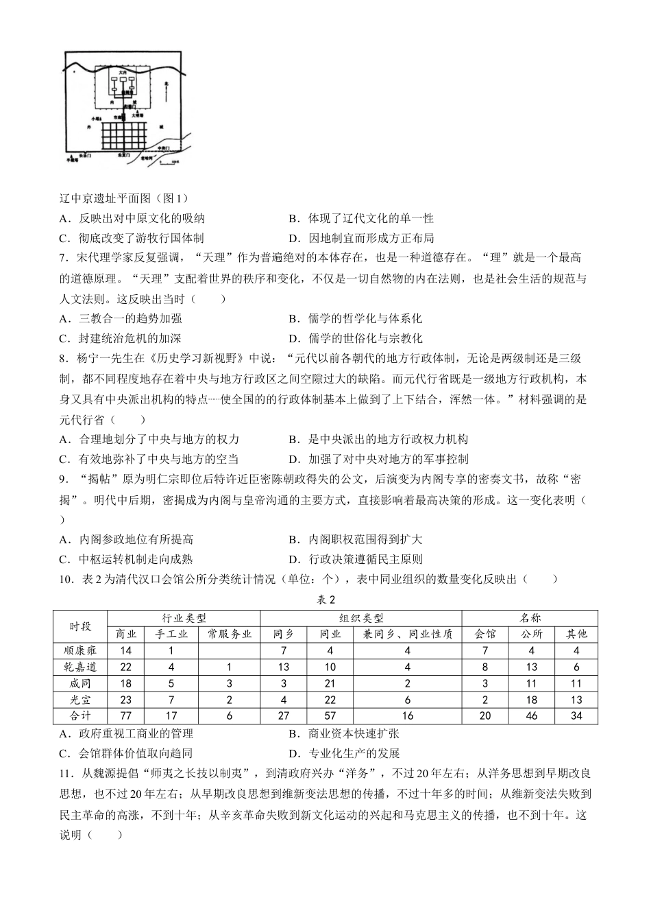 福建省龙岩市一级校联盟2024-2025学年高三上学期11月期中考试 历史 Word版含答案.docx_第2页