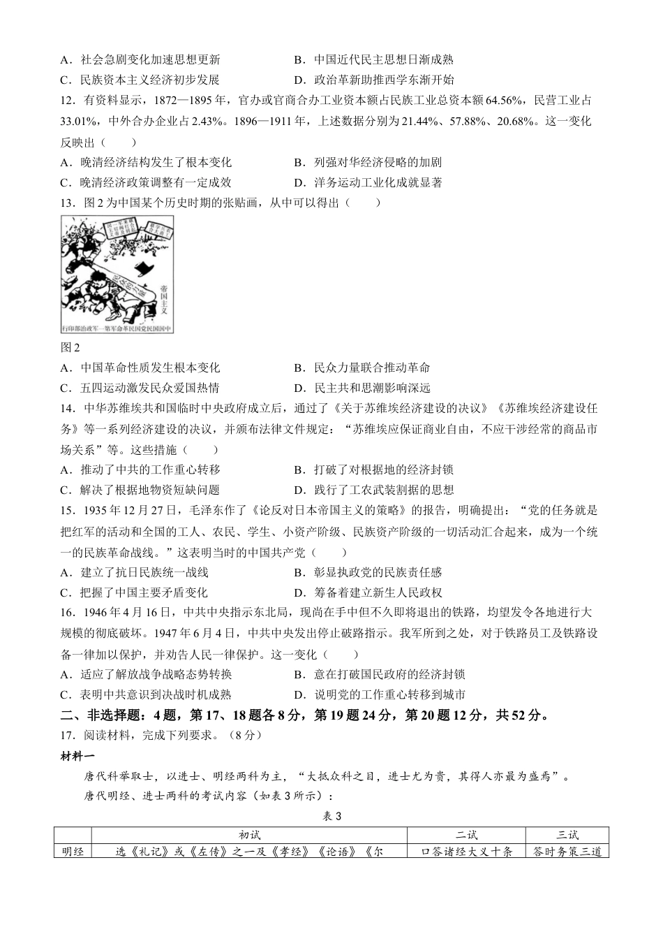 福建省龙岩市一级校联盟2024-2025学年高三上学期11月期中考试 历史 Word版含答案.docx_第3页