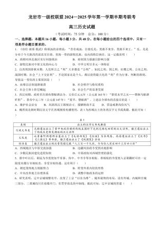 福建省龙岩市一级校联盟2024-2025学年高三上学期11月期中考试 历史 Word版含答案.docx