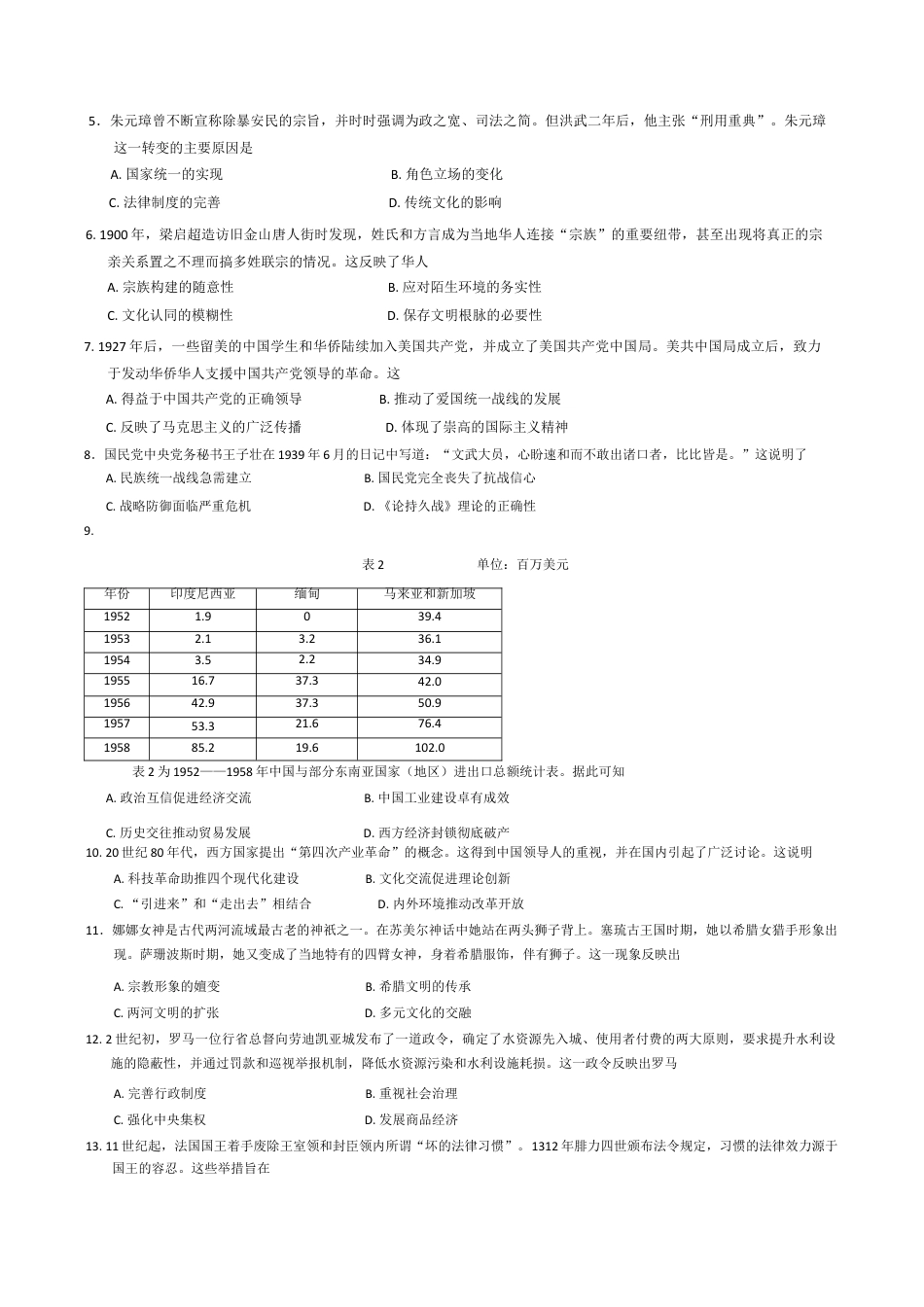 福建省名校联盟2024-2025学年高三上学期期中考试历史试题.docx_第2页
