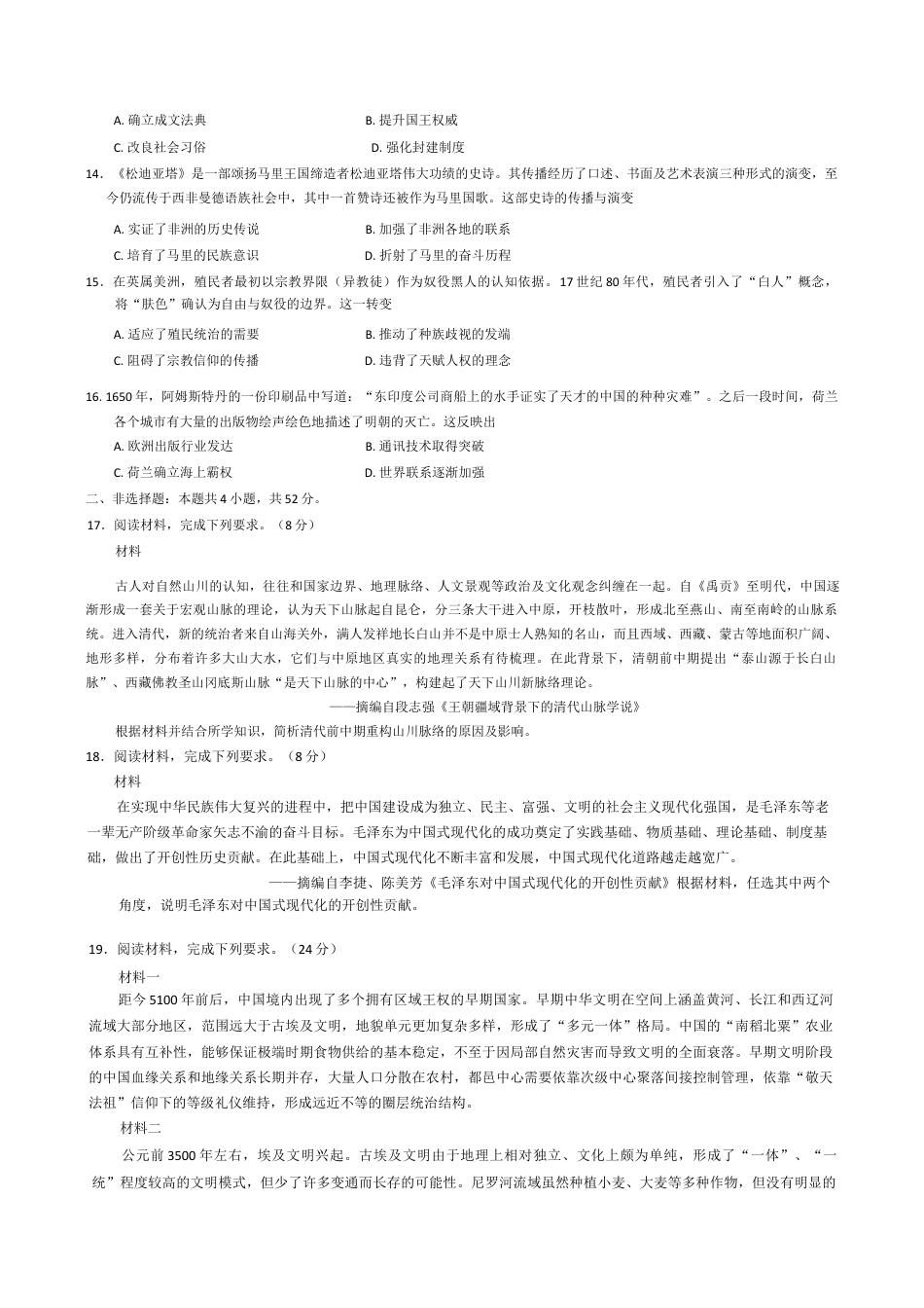 福建省名校联盟2024-2025学年高三上学期期中考试历史试题.docx_第3页