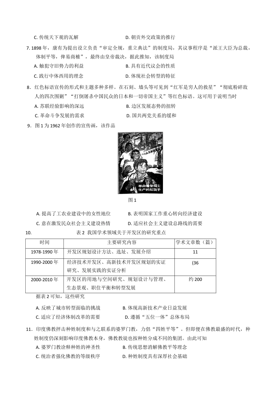 福建省泉州市2026届高三上学期质量监测（一）历史试题（含答案）.docx_第2页