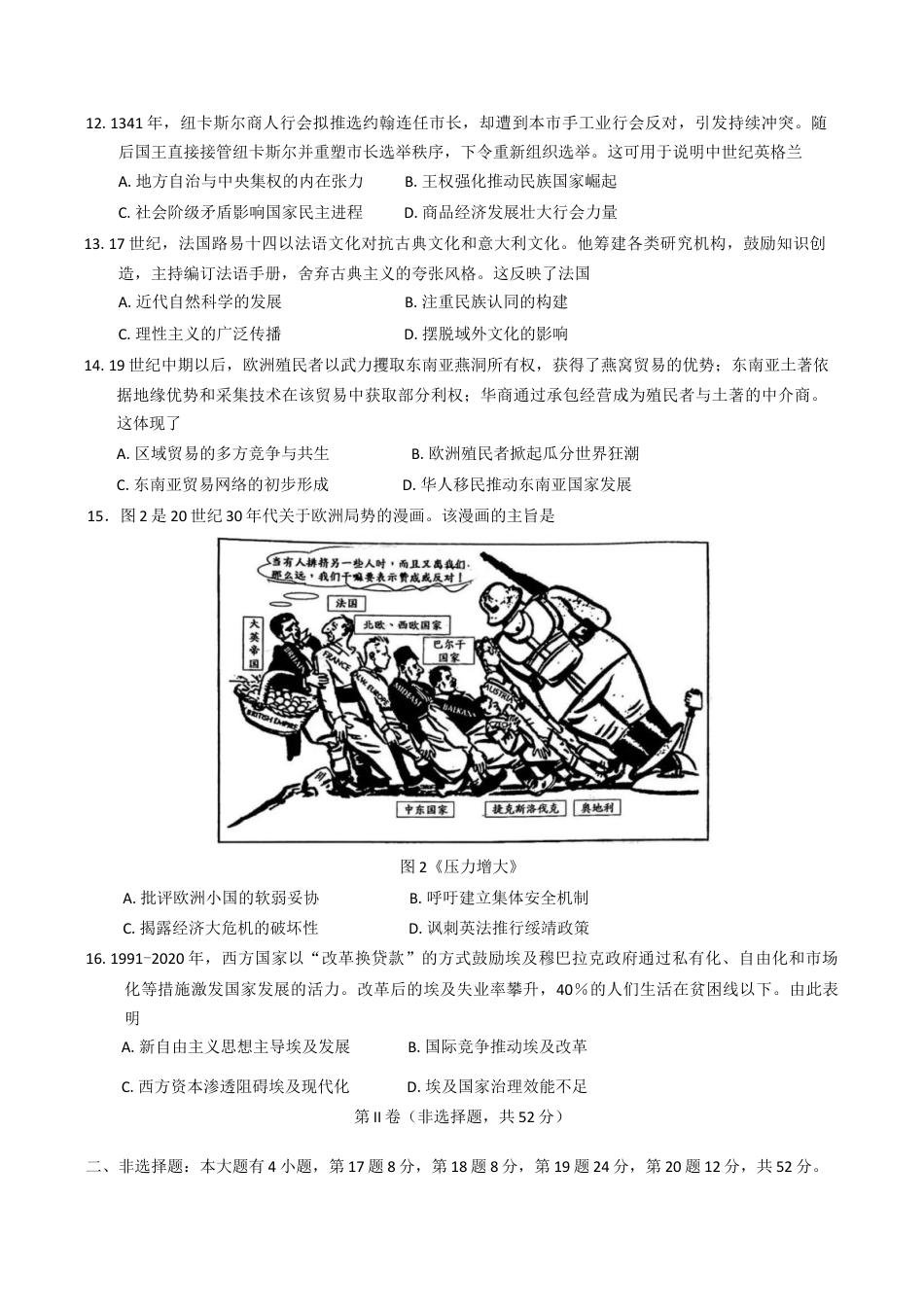 福建省泉州市2026届高三上学期质量监测（一）历史试题（含答案）.docx_第3页