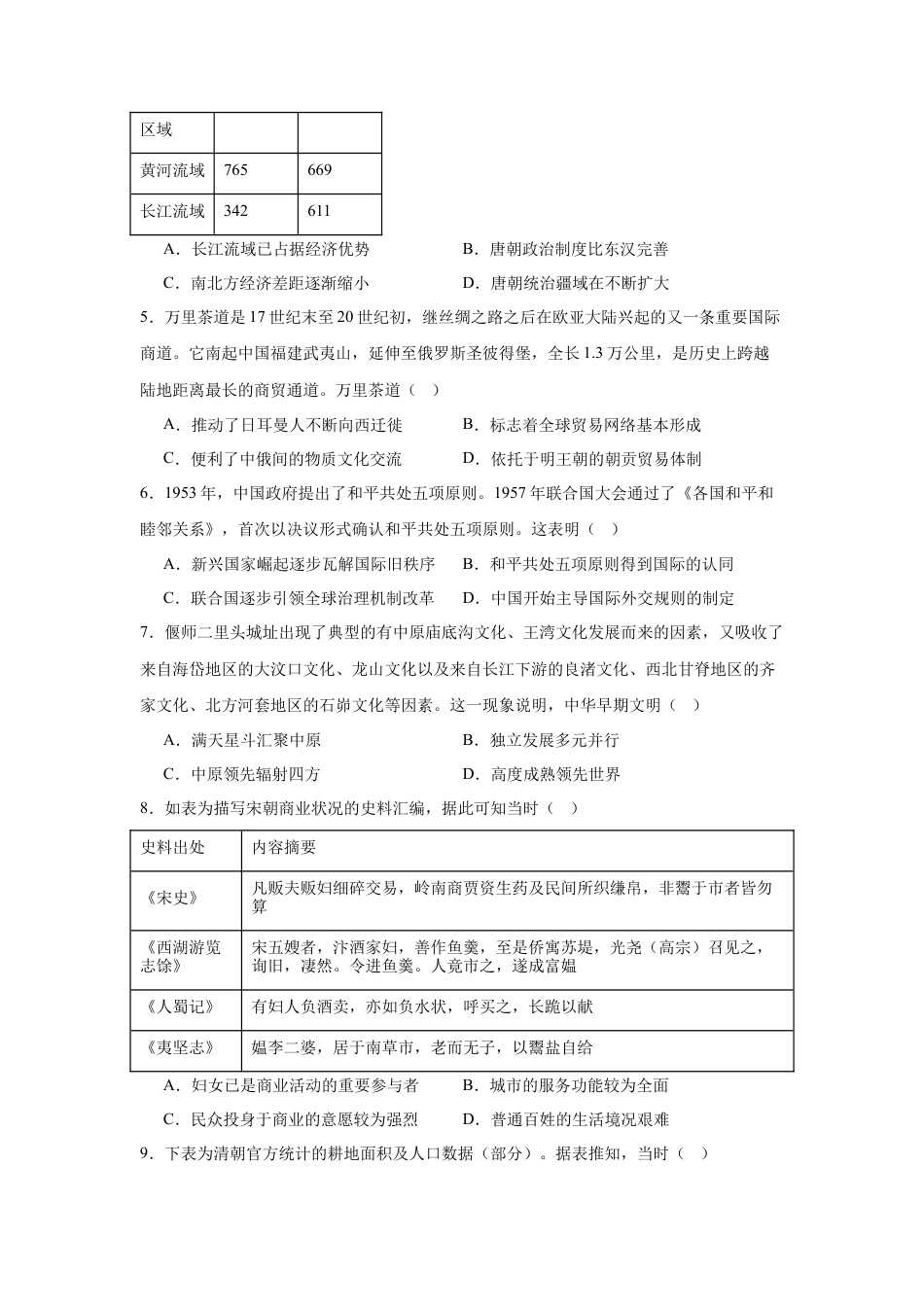 福建省泉州市五校2024-2025学年高三上学期11月期中联考试题 历史 Word版含解析.docx_第2页