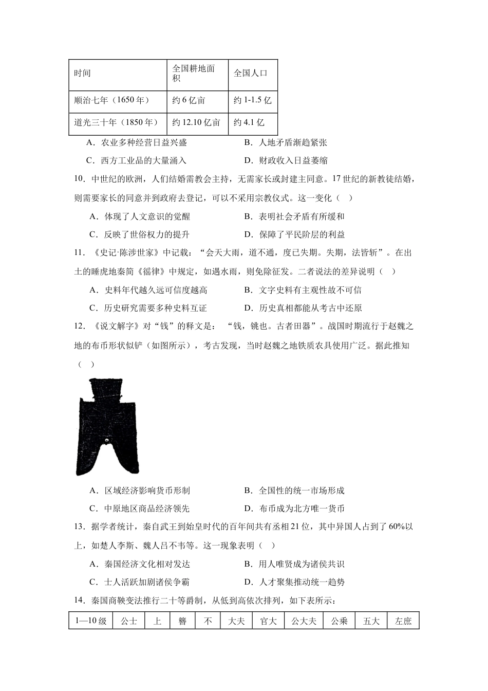 福建省泉州市五校2024-2025学年高三上学期11月期中联考试题 历史 Word版含解析.docx_第3页