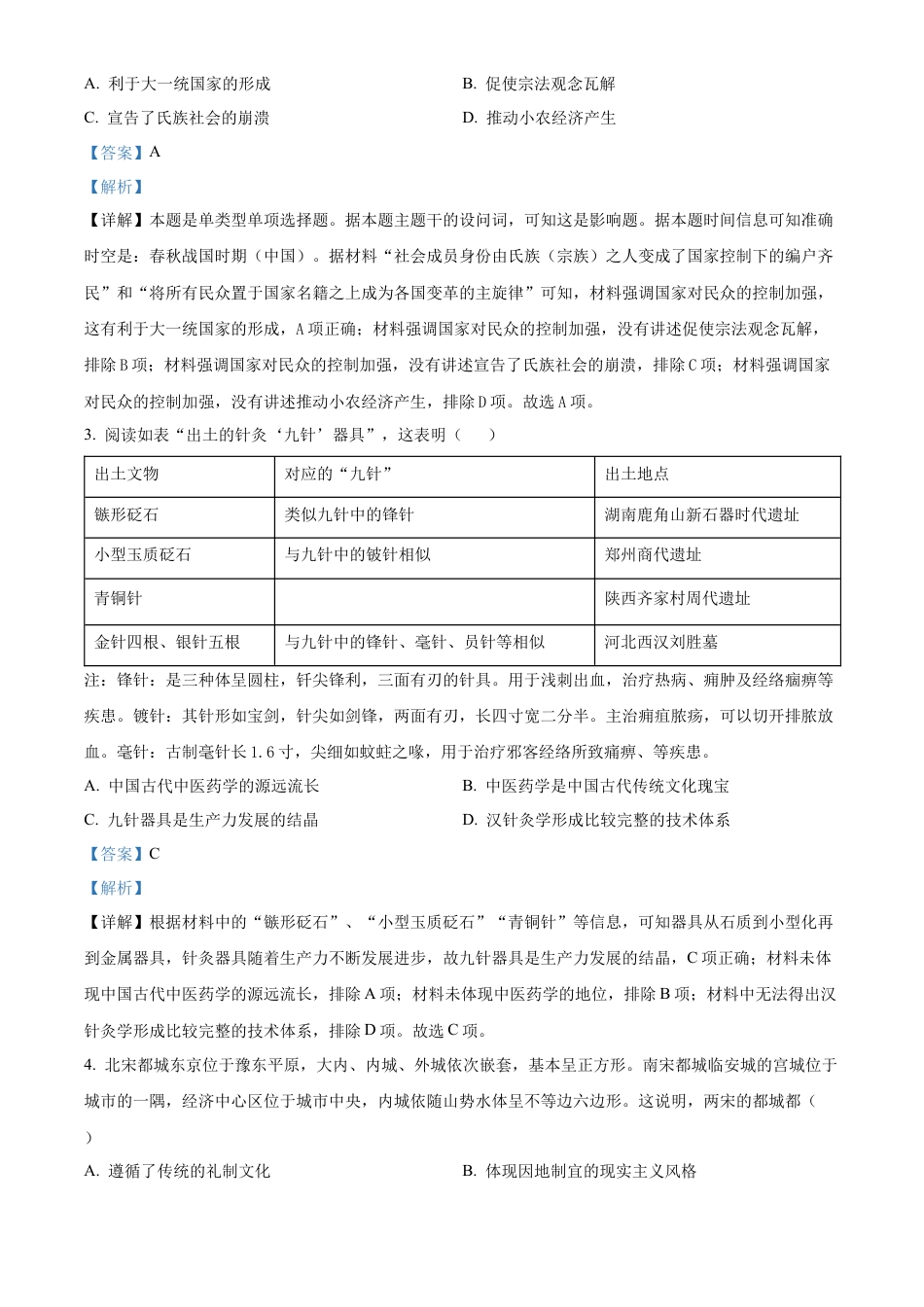 福建省三明第一中学2023-2024学年高二下学期第二次月考历史答案.docx_第2页
