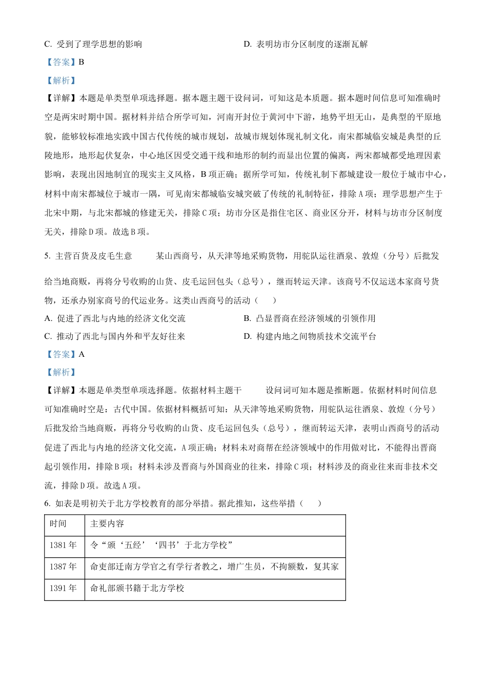 福建省三明第一中学2023-2024学年高二下学期第二次月考历史答案.docx_第3页