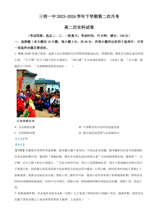 福建省三明第一中学2023-2024学年高二下学期第二次月考历史答案.docx