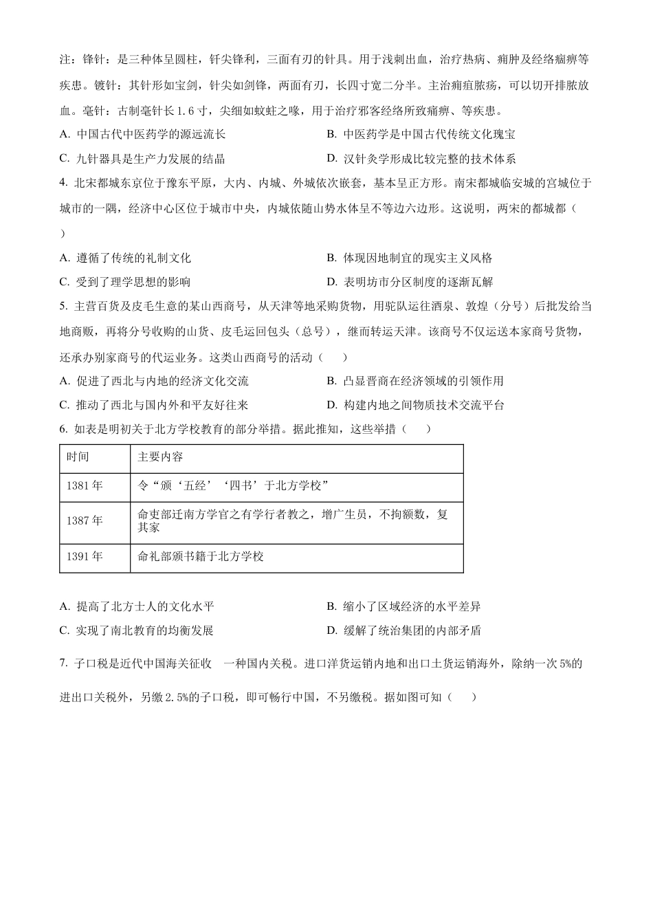 福建省三明第一中学2023-2024学年高二下学期第二次月考历史试题（含答案）.docx_第2页