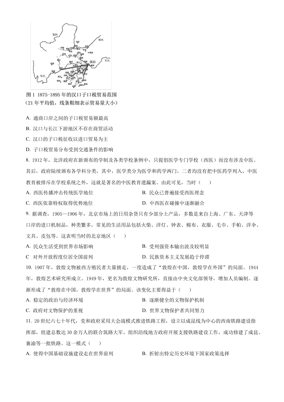 福建省三明第一中学2023-2024学年高二下学期第二次月考历史试题（含答案）.docx_第3页