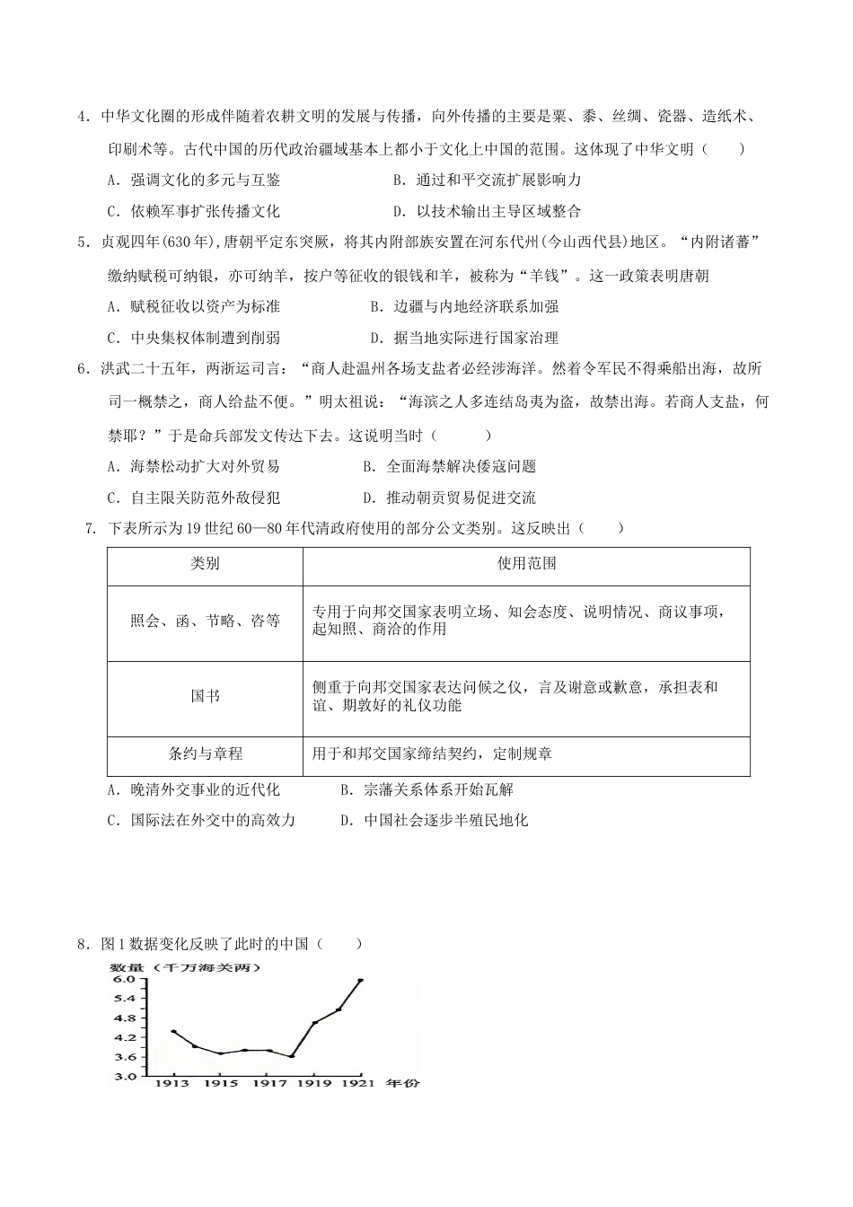 福建省三校2026届高三上学期10月联考历史+答案.docx_第2页