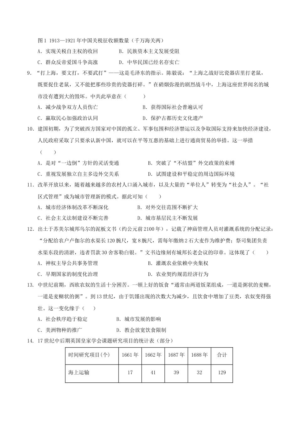 福建省三校2026届高三上学期10月联考历史+答案.docx_第3页