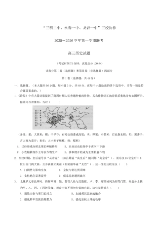 福建省三校2026届高三上学期10月联考历史+答案.docx