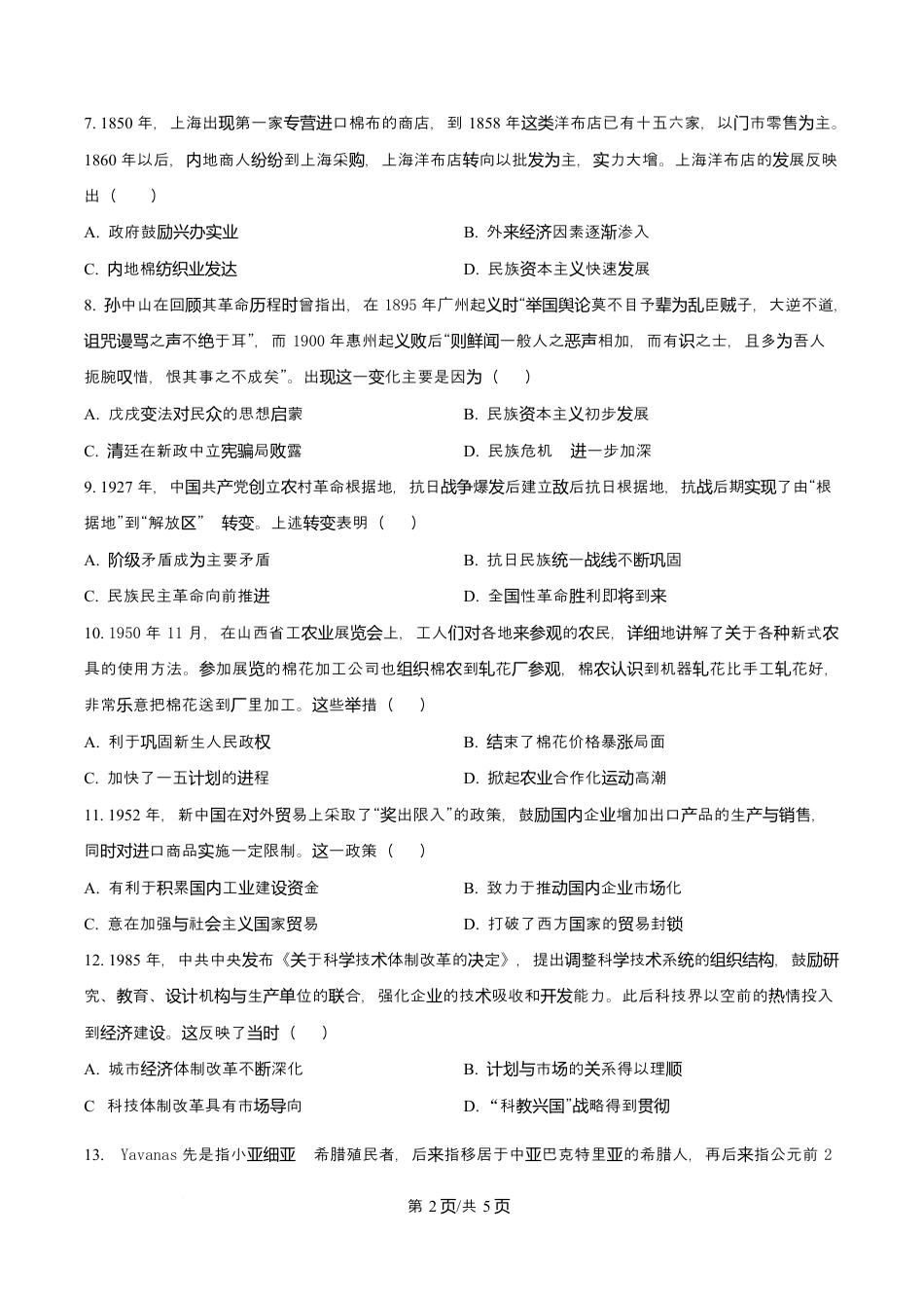 福建省厦门双十中学2026届高三（上）第一次月考+历史.docx_第2页