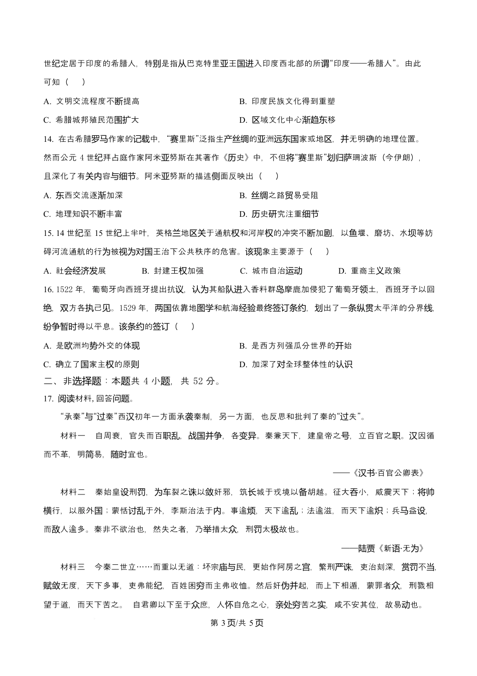 福建省厦门双十中学2026届高三（上）第一次月考+历史.docx_第3页