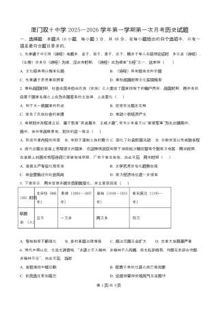 福建省厦门双十中学2026届高三（上）第一次月考+历史.docx