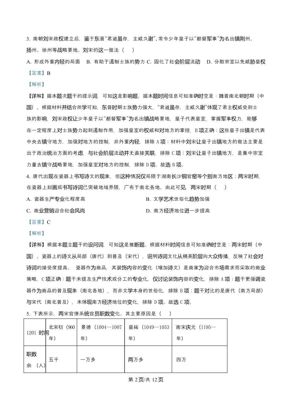 福建省厦门双十中学2026届高三（上）第一次月考+历史答案.docx_第2页