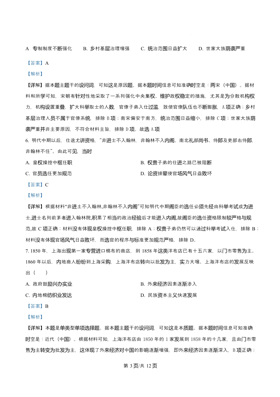 福建省厦门双十中学2026届高三（上）第一次月考+历史答案.docx_第3页