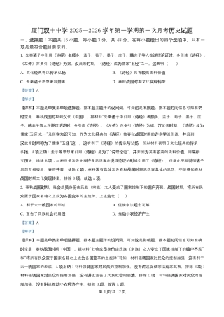 福建省厦门双十中学2026届高三（上）第一次月考+历史答案.docx