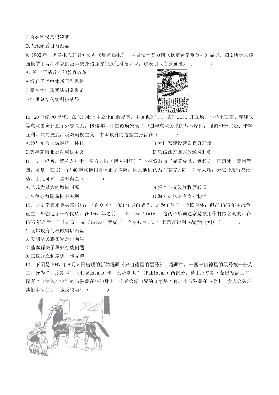 甘肃省兰州第一中学2024-2025学年高三上学期第三次诊断考试 历史 Word版含答案.docx_第3页