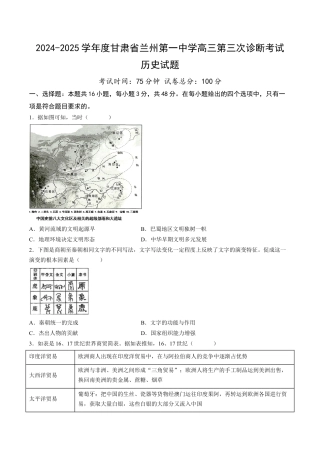 甘肃省兰州第一中学2024-2025学年高三上学期第三次诊断考试 历史 Word版含答案.docx