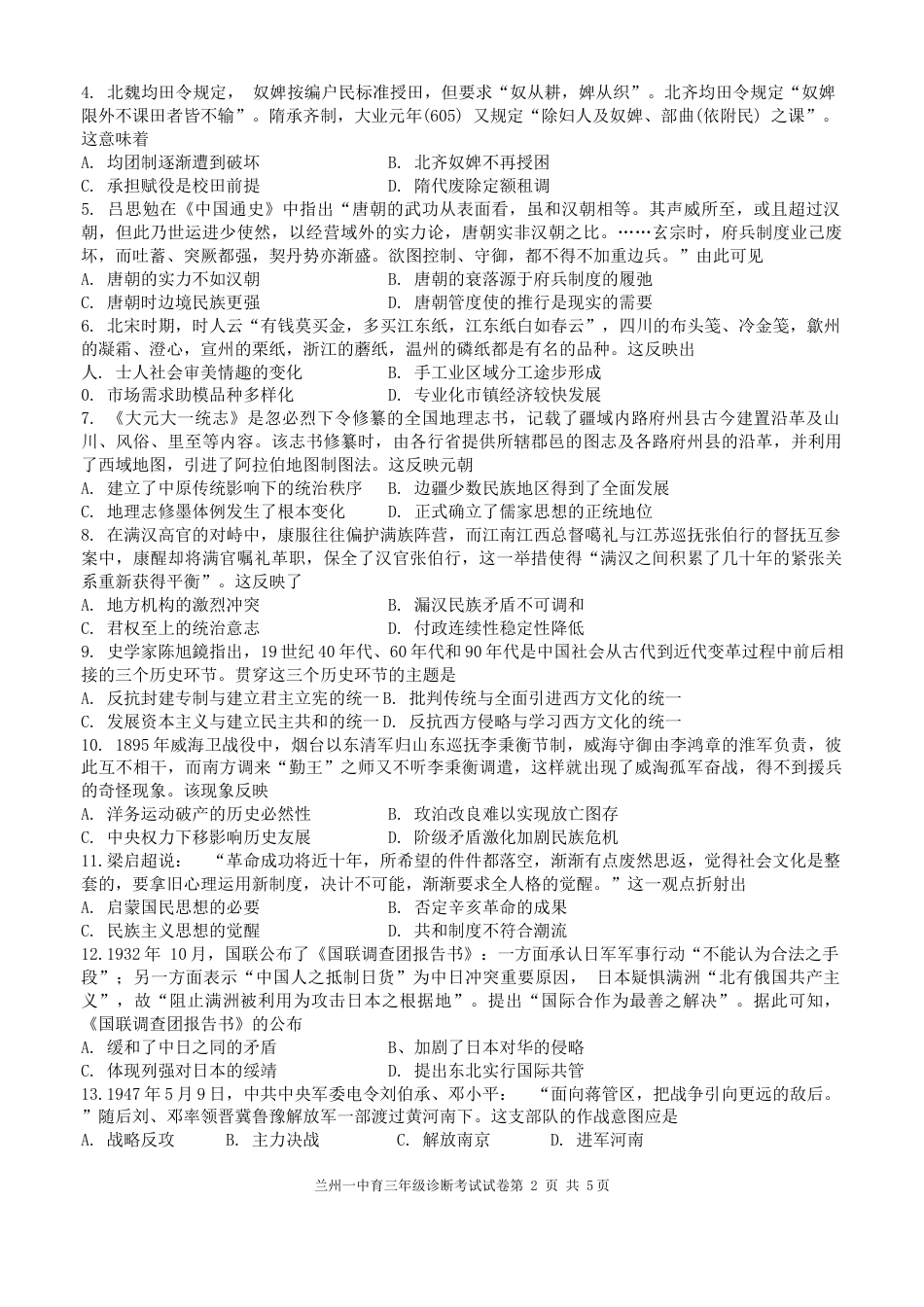 甘肃省兰州第一中学2024-2025学年高三上学期开学考试 历史 Word版含答案.docx_第2页