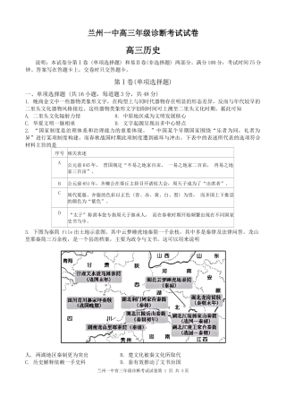 甘肃省兰州第一中学2024-2025学年高三上学期开学考试 历史 Word版含答案.docx