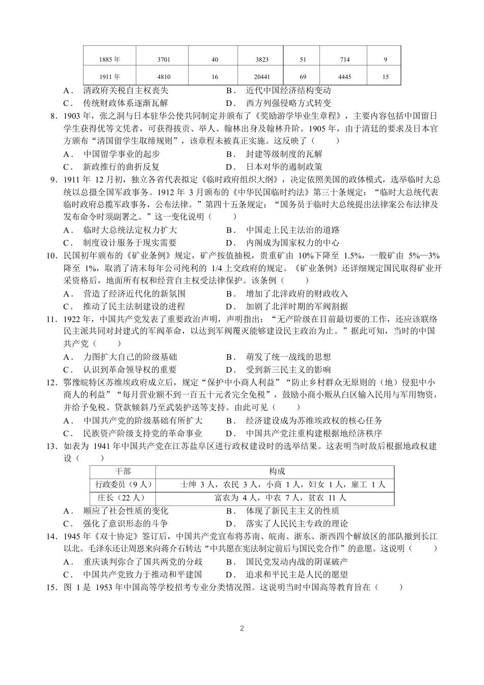 甘肃省西北师范大学附属中学2024-2025学年高三上学期期中考试  历史  Word版含答案_历史.docx_第2页