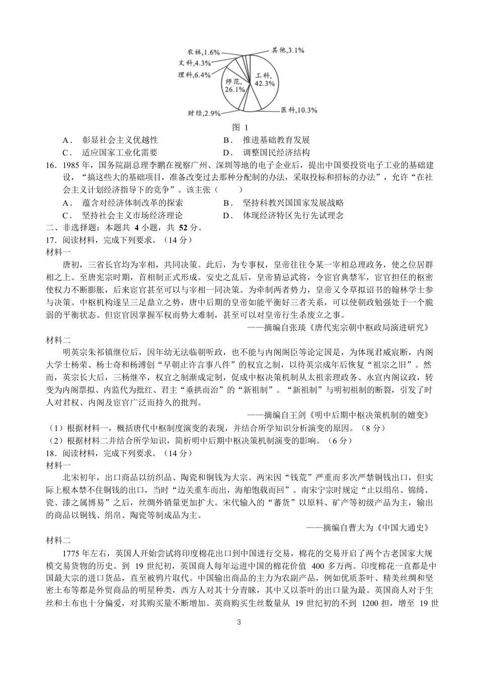 甘肃省西北师范大学附属中学2024-2025学年高三上学期期中考试  历史  Word版含答案_历史.docx_第3页